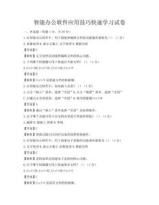 智能办公软件应用技巧快速学习试卷