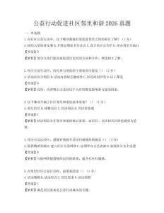 公益行動促進社區鄰里和諧2026真題