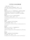 日常英語口語表達測試題