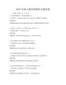 2025年幼兒教育保教結合測試卷