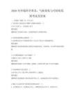 2026年環境科學普及：氣候變化與可持續發展考試及答案