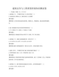 建筑安全與工程質量控制知識測試卷