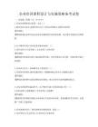 企業培訓課程設計與實施策略備考試卷