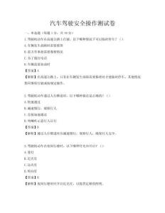 汽車駕駛安全操作測試卷