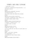 全國通用：建筑工程施工與管理試題