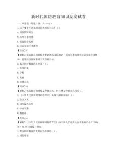 新時代國防教育知識競賽試卷