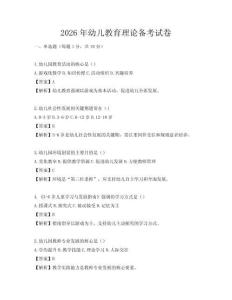 2026年幼兒教育理論備考試卷
