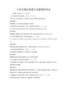 日常交通法規遵守試題模擬考試