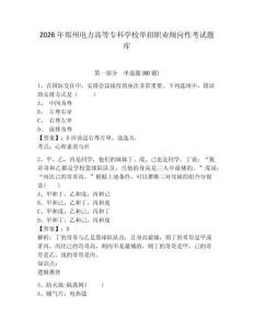 2026年鄭州電力高等專科學校單招職業傾向性考試題庫附參考答案詳解（綜合題）