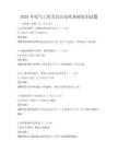 2025年電氣工程及其自動化基礎知識試題