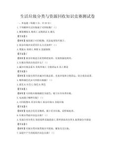 生活垃圾分类与资源回收知识竞赛测试卷