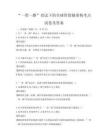 “一帶一路”倡議下的全球價值鏈重構考點試卷及答案
