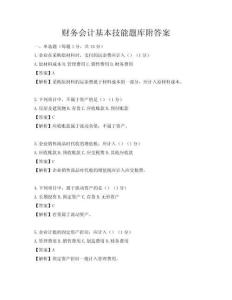 財務會計基本技能題庫附答案
