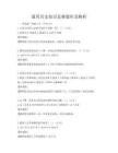 通用历史知识竞赛题库及解析
