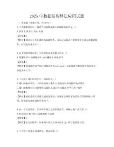 2025年數據結構算法應用試題