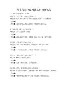 城市居民節能減排意識調查試卷