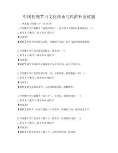 中国传统节日文化传承与旅游开发试题
