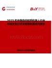 2025年中国自动配药机器人行业市场全景分析及前景机遇研判报告