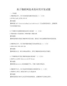 基于物联网技术的应用开发试题