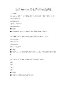 基于Arduino的电子制作实践试题