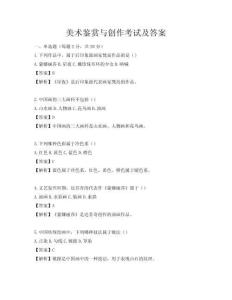 美術(shù)鑒賞與創(chuàng)作考試及答案