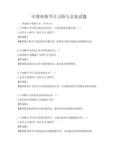中國(guó)傳統(tǒng)節(jié)日習(xí)俗與文化試題