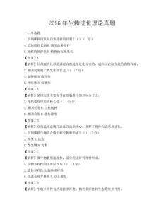 2026年生物進化理論真題