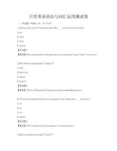 日常英語語法與詞匯運(yùn)用測試卷