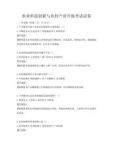 農(nóng)業(yè)科技創(chuàng)新與農(nóng)村產(chǎn)業(yè)升級(jí)考試試卷