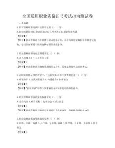 全國通用職業資格證書考試指南測試卷