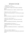 通用建筑設計原理試題