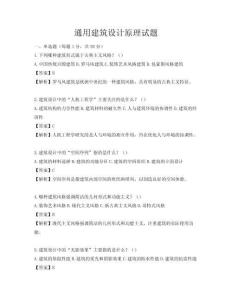 通用建筑設計原理試題