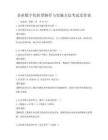 企业数字化转型路径与实施方法考试及答案