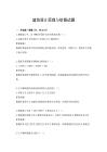 建筑設計原理與繪圖試題