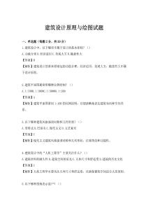 建筑設計原理與繪圖試題