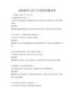 家庭教育与亲子关系处理测试卷