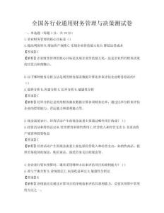 全國各行業(yè)通用財務管理與決策測試卷