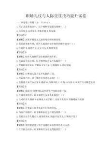 職場禮儀與人際交往技巧提升試卷