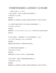 全國通用的基礎嵌入式系統設計與應用試題