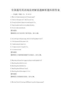 全国通用英语阅读理解真题解析题库附答案