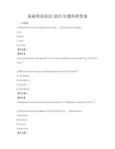 基礎英語語法2025年題庫附答案