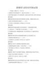 新教師入職培訓考核試卷