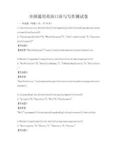 全國通用英語口語與寫作測試卷