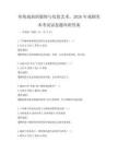 傳統戲曲的服飾與化妝藝術，2026年戲劇美術考試試卷題庫附答案