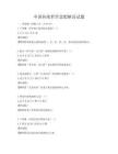 中國傳統哲學思想解讀試題