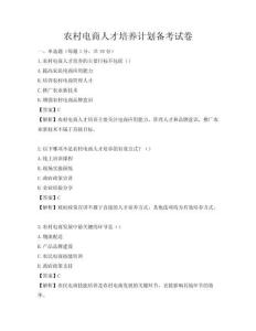 农村电商人才培养计划备考试卷