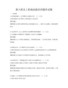 新入職員工職場技能培訓題庫試題