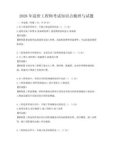 2026年造價工程師考試知識點梳理與試題