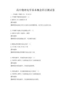高中物理電學基本概念科目測試卷