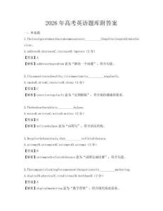 2026年高考英語題庫附答案